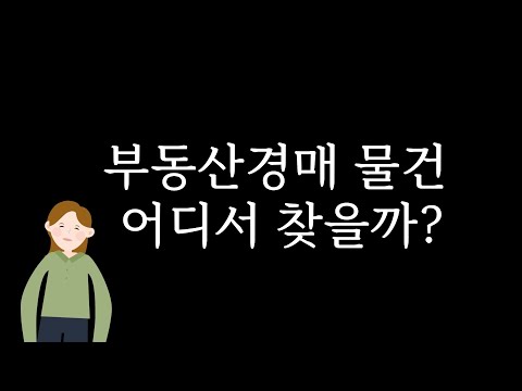 <strong>법원경매</strong> 부동산 물건 정보◀오늘의경매