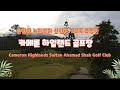    cameron highlands sultan ahmad shah golf club