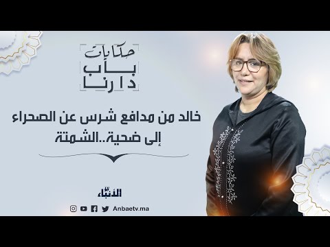 خالد من مدافع شرس عن الصحراء إلى ضحية الشمتة