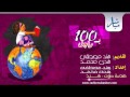 بـ100 راجل الحلقة الثانية