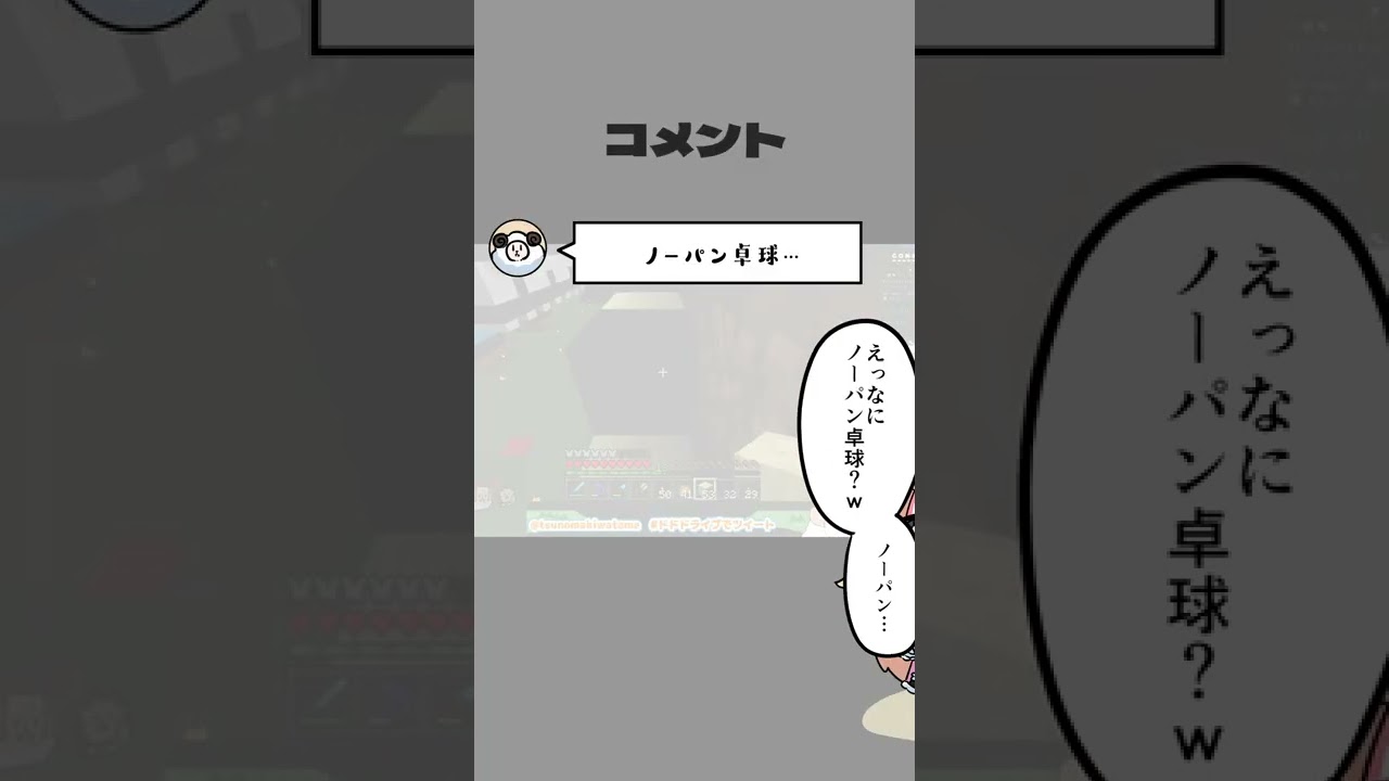 ノーパン卓球....？！？！？！【角巻わため/ホロライブ４期生】#Shorts