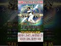 前半戦活躍セレクションならこの選手たちは登場間違いなし?【プロスピA】part2 #shorts