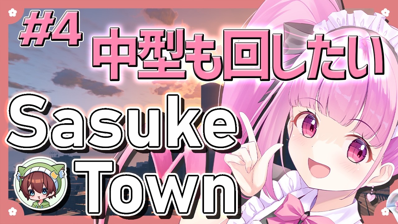 SasukeTown】金持ちなら任せてくださいな【春咲美桜】Day4 - YouTube