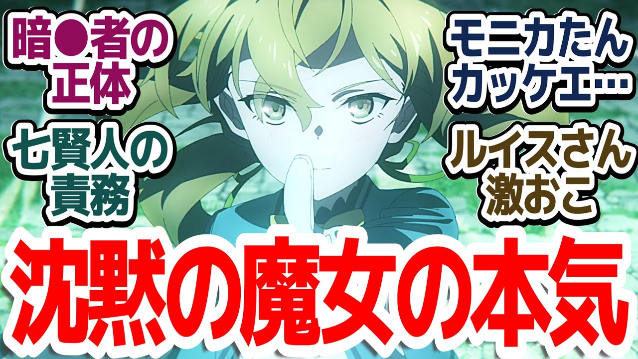 【サイレントウィッチ 8話】殿下を狙う暗殺者の正体…！モニカの切なくもカッコイイ本気の詠唱魔法発動『サイレント・ウィッチ 沈黙の魔女の隠しごと』第8話反応集＆個人的感想【反応/感想/アニメ/X/考察】