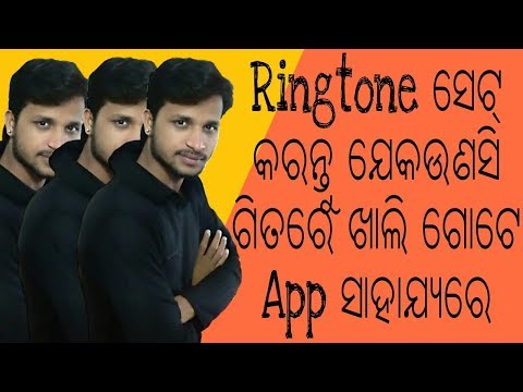 How To Make Ringtone Any Mp3 Songs | Je Kounosi Gito Ku Kemiti Nijo Mobile Re Ringtone Set Koribe