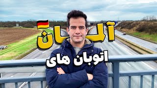 تمام چیزهایی که راجع به اتوبان های آلمان نمیدونستی! by Abed Naseri 35,425 views 2 months ago 16 minutes