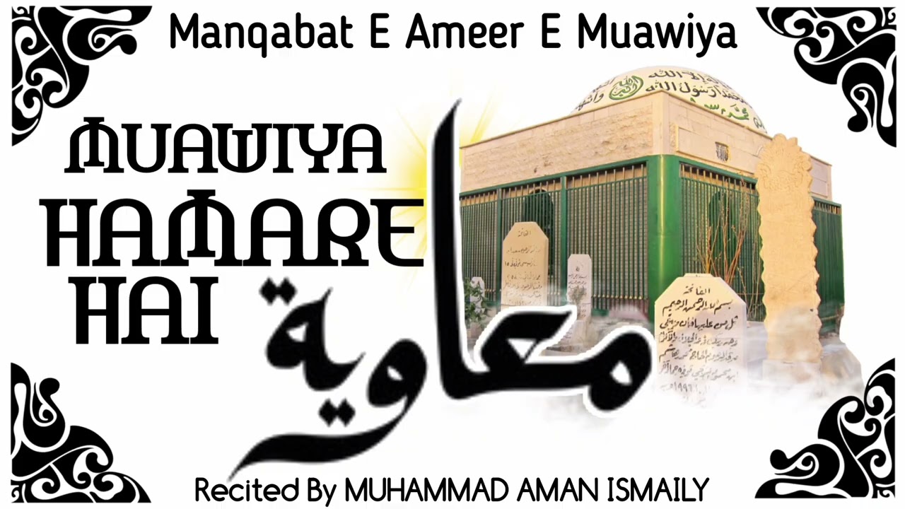 Muawiya Hamare Hai : Manqabat E Ameer E MUAWIYA : Muhammad Aman Ismaily 