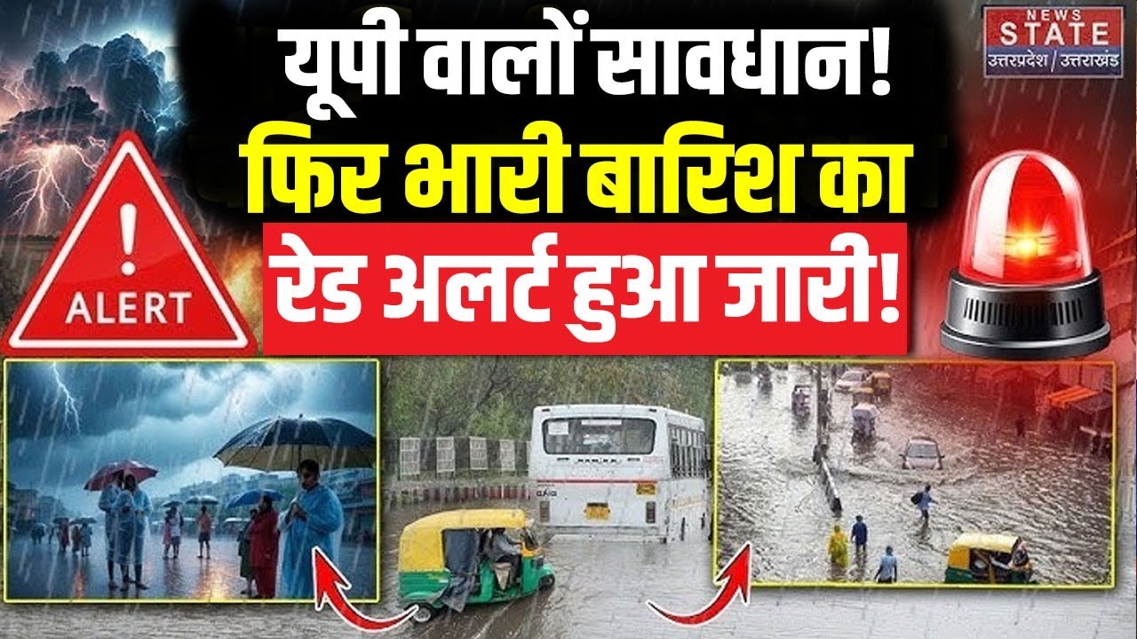 UP Weather Alert: UP वालों सावधान! फिर भारी बारिश का Red Alert हुआ जारी! | IMD Issued Alert In UP