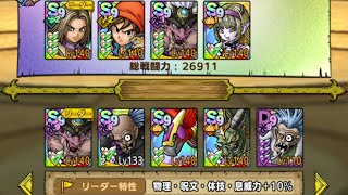DQT 闘技場 229-21 安定の復活PTで実戦