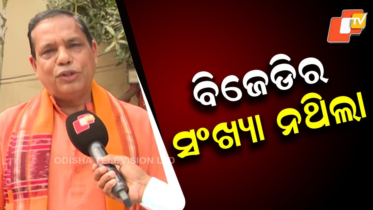 BJP MLA Babu Singh Targets BJD Over Rajya Sabha Election Numbers