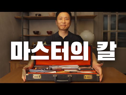 총합 700만 원!! 마스터 셰프의 칼은?