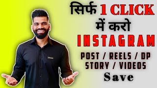 How To Save Insta Story Without App | How To Download Insta Reels Without App | Full Size Insta Dp screenshot 4
