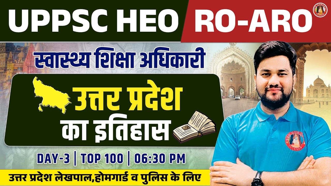 Uttar Pradesh का इतिहास UP GK for UPPSC HEO, AHC RO/ARO, UP LEKHPAL, UP Police/Home Guard