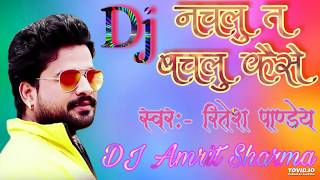 Nachlu Toh Bachlu Kaise नचल त बचल कईस Dj Amrit Sharma Ritesh Pandey Dj Song