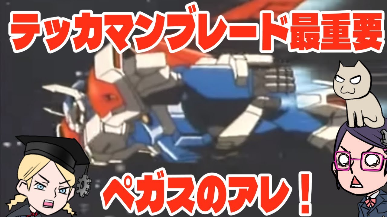 Tekkaman Blade] I was very satisfied with just the Z-axis roll of