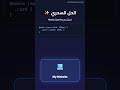 التصميم المتجاوب (Responsive Design) في دقيقة! 📱💻