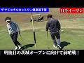 【女子プロ】運気上昇↑前哨戦9ホールマッチ対決!