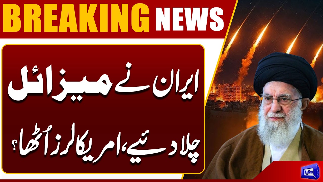 Iran US War: Iran Successfully Tests Another Missile |  Trump Shocked | Breaking News | Dunya News
