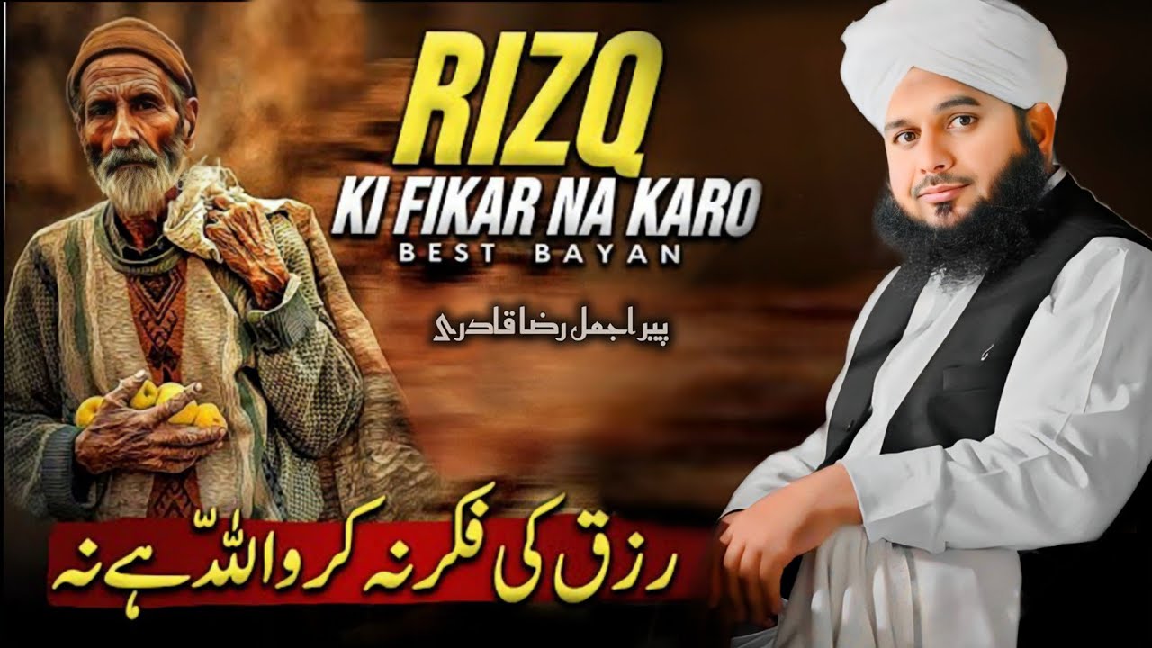 rizq ki fikar na karo || ajmal raza qadri best bayan || Waves Hidayah
