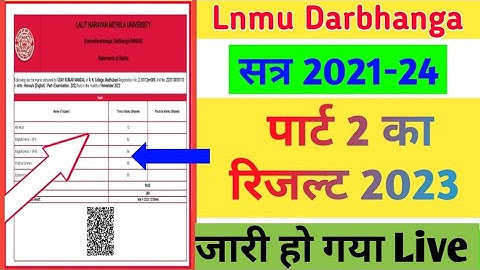 LNMU Part 2 result Published, जारी हो गया पार्ट 2 का रिजल्ट| Check Lnmu BCom Part 2 Result 2023