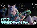 フィギュアレビュー 開封】バニラ ゆめかわチャイナVer. 1/7 完成品