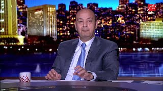 عمرو أديب يعرض فيديو (زحلقة) محمد رمضان على المسرح في دبي: لو كنت أنا اللي وقعت كنت كسرت المسرح