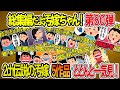 【2ch修羅場スレ】総集編!クズ汚嫁スカッと!人気動画まとめ5本立てVol.80【作業用】【伝説のスレ】