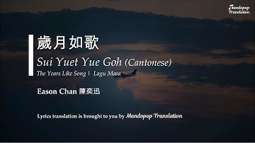 Thumbnail of Eason Chan 陳奕迅 | Years Like Song 歲月如歌 | Sui Yuet Yue Goh | Pinyin English & Bahasa