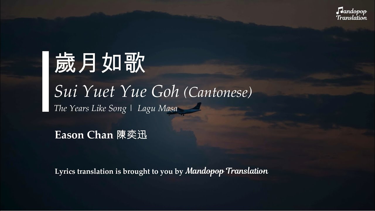 Eason Chan 陳奕迅 | Years Like Song 歲月如歌 | Sui Yuet Yue Goh | Pinyin English & Bahasa Eason Chan 陳奕迅 | Years Like Song 歲月如歌 | Sui Yuet Yue Goh | Pinyin English & Bahasa