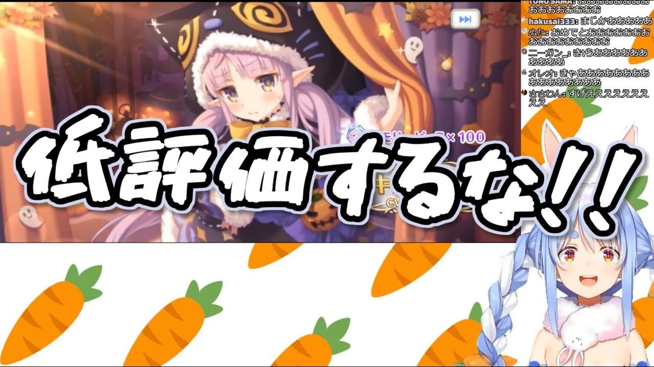 ガチャに勝利するも代償に大量の低評価を手に入れる兎田ぺこら【プリコネR】