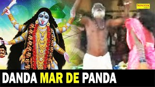 Danda Mar De Panda | Maa Darshan Ke Pyase Naina | Ram Kishor Surya Vansi, Chandani Baghel,Rajni