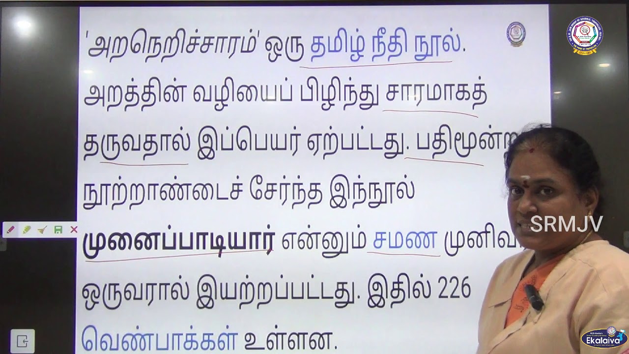 CBSE வகுப்பு V  - தமிழ் - அறநெறிச்சாரம்