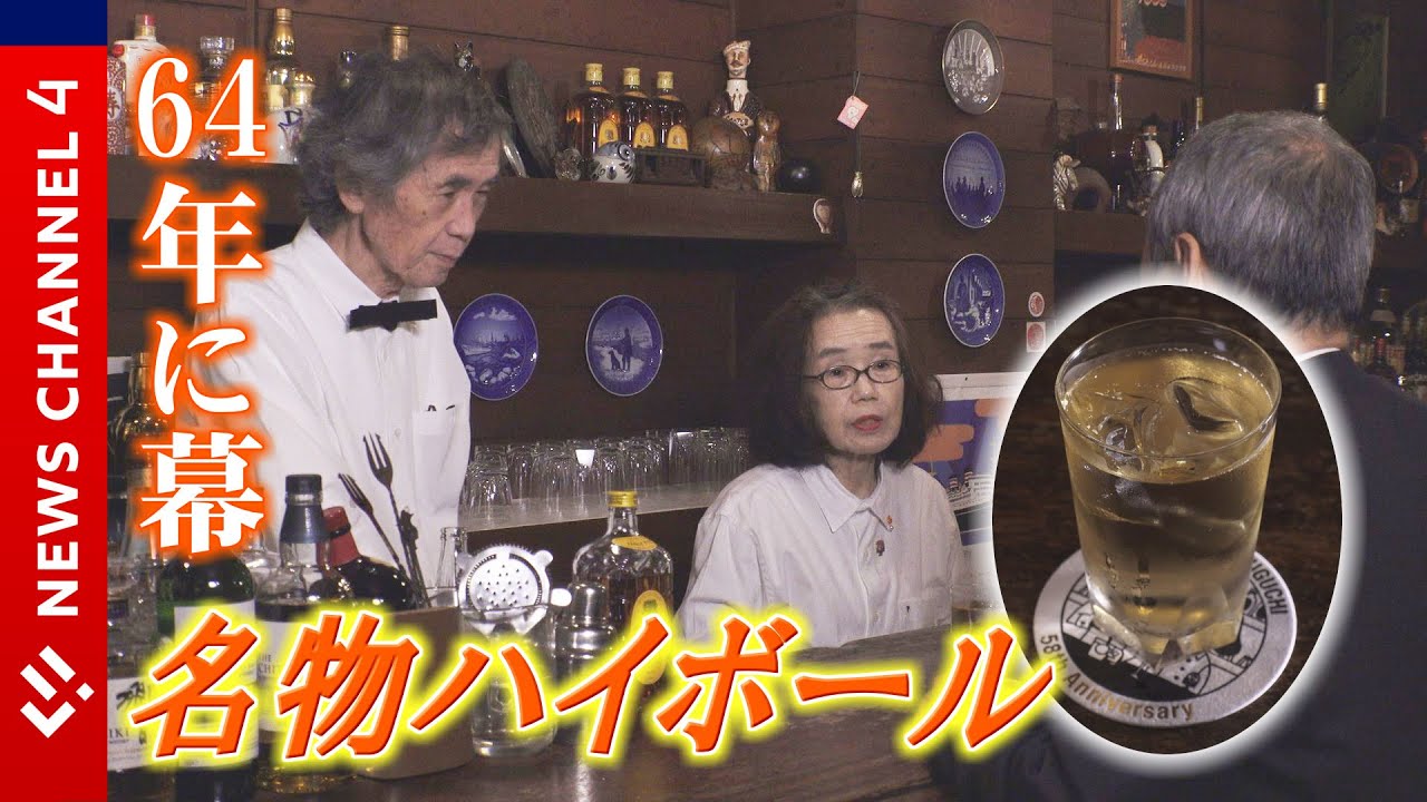 Long-established bar closes] The bartender's gratitude for the