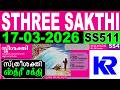 Kerala Lottery Live STHREE SAKTHI SS 511 17 03 2026 Kerala Lottery Live STHREE SAKTHI SS 511 17 03 2026