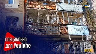 Обстрел ХЕРСОНА артиллерией: повреждена больница и админздания