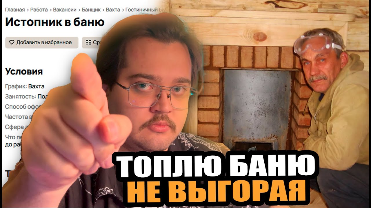 СОБРАЛ ТОП ТЕМКИ В ВАКАНСИЯХ НА АВИТО | Устраиваюсь топить баню и вести архив