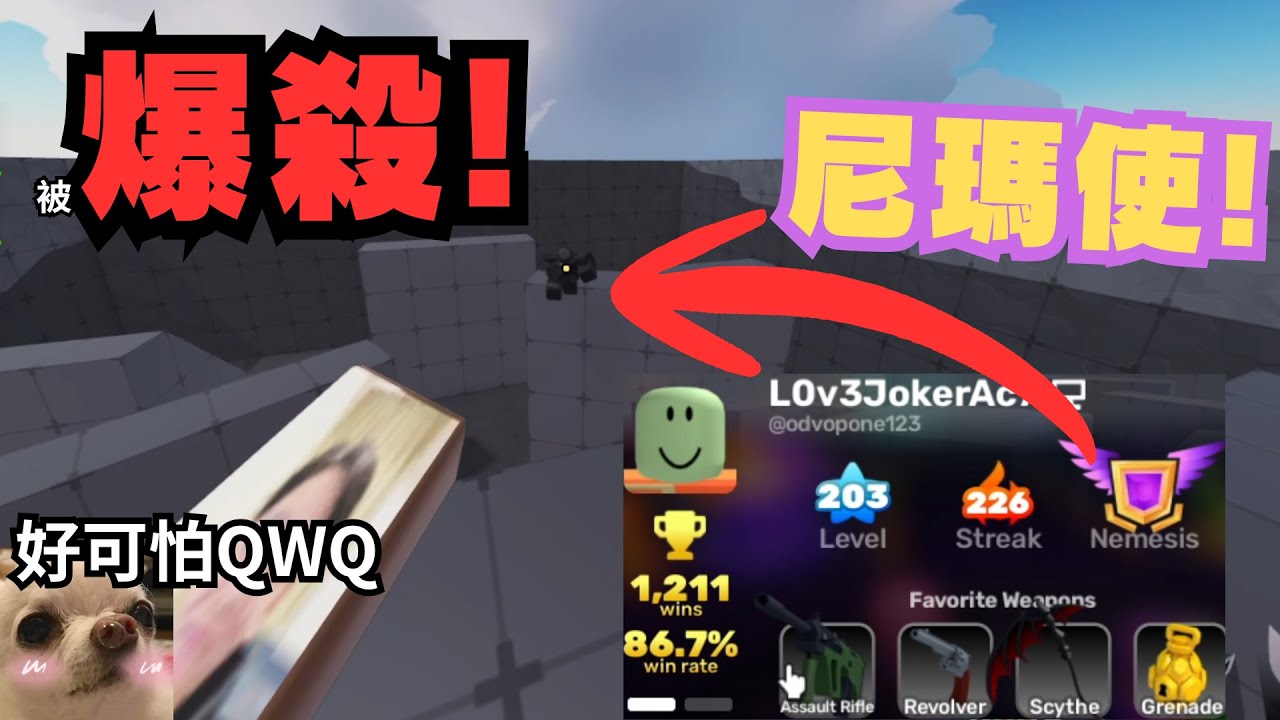 【黑普】我居然爆打Nemesis??? 今天邀請到了一位超扯的Nemesis來單挑！ 他居然邊切窗看妹子邊跟我們打？