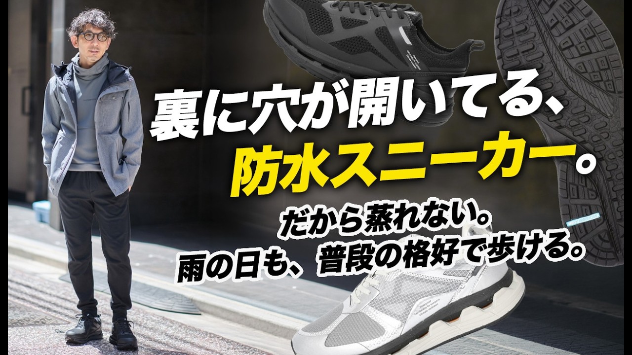 Waterproof yet vented] 4 Breathable Sneakers for Rainy Days