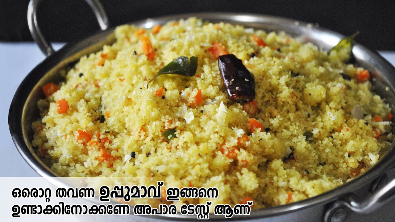 ഇതിലും സോഫ്റ്റ് ആയി ഉപ്പുമാവ് ഉണ്ടാക്കാൻ പറ്റില്ല അപാരാടേസ്റ്റ് ആണ്| Uppumavu | Rava Uppumavu