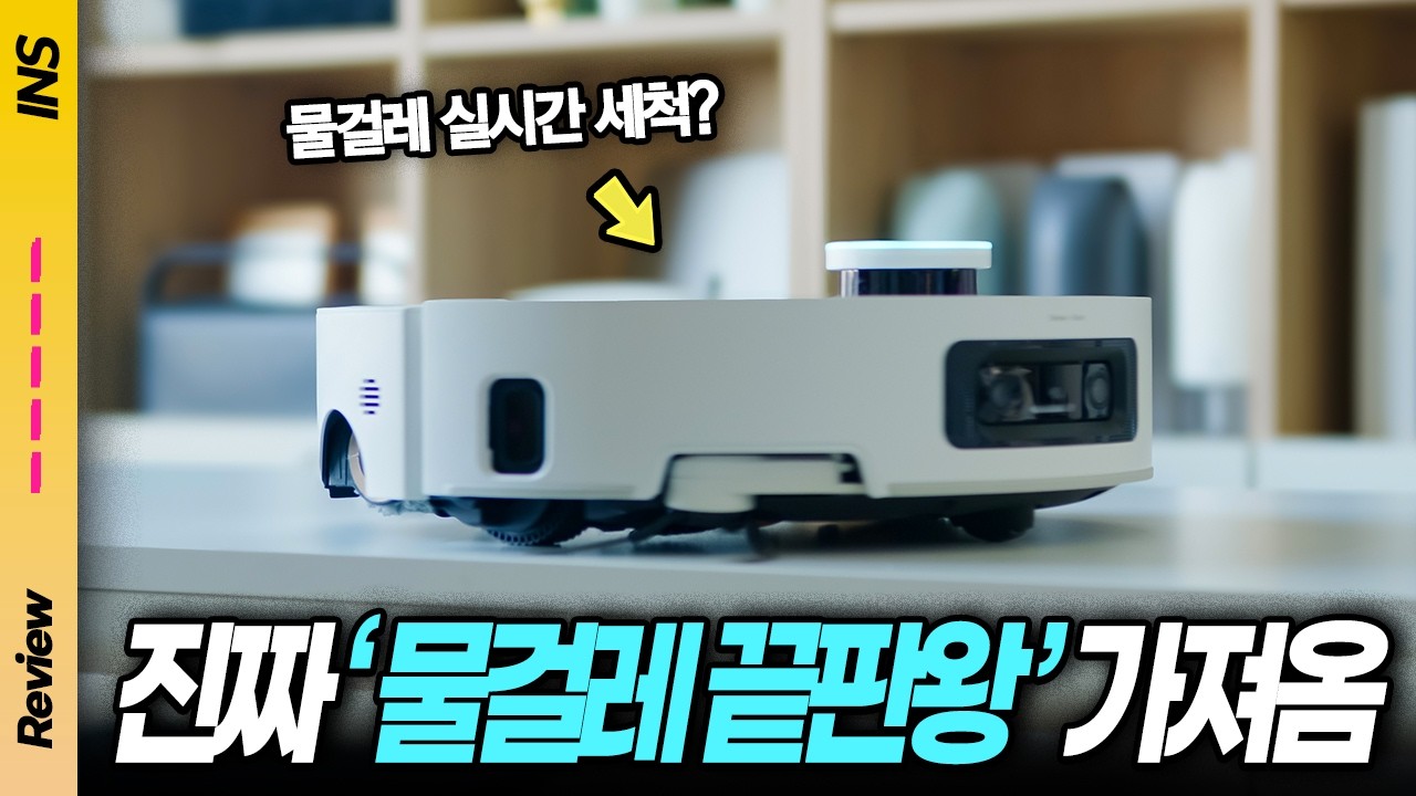 물걸레를 실시간으로 빨아버림… 로봇청소기 판이 바뀌는 순간 | 드리미 Aqua10 Ultra, 지금 사야 하는 이유