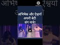 Bollywood News अभिषेक और ऐश्वर्या अपनी बेटी संग नाचे#bollywoodnews #bollywood #aishwarya #filmynews