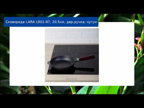 Cковорода LARA LR01-87, 20,5см, дер.ручка, чугун
