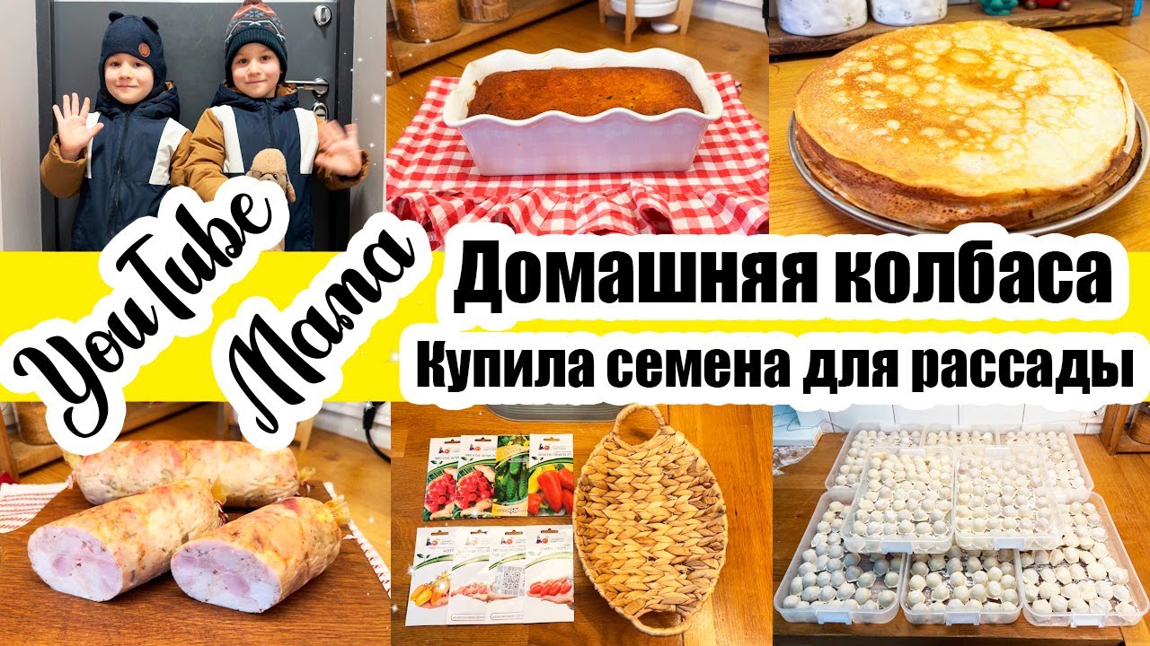 УЮТНЫЙ ВЛОГ 🌟 ПОКУПКИ ДЛЯ ДОМА 🛍️ ГОТОВИМ ДОМАШНЮЮ КОЛБАСУ 🥩 ПЕЛЬМЕННАЯ ВЕЧЕРИНКА 🥟 УБРАЛА ДЕКОР 🎄
