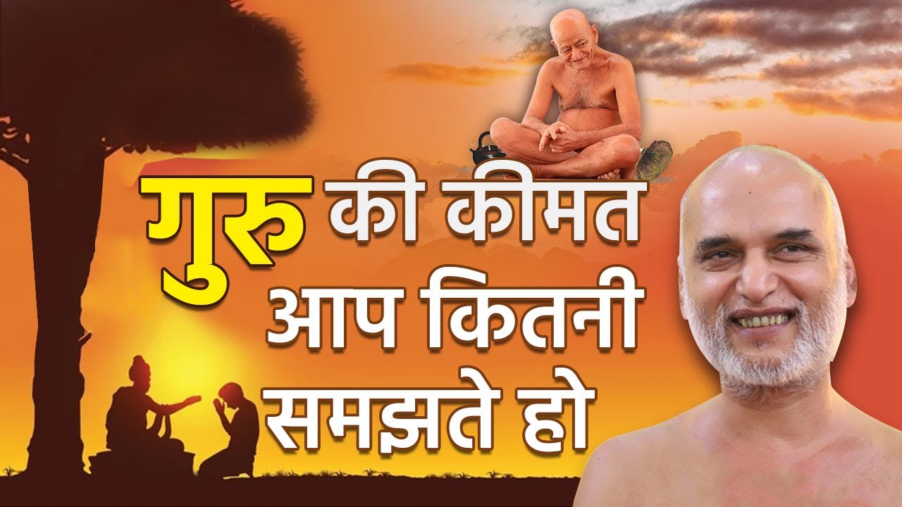 गुरु की कीमत आप कितनी समझते हो | 10 Dec 2023 | Muni Shri Veersagar Ji Maharaj