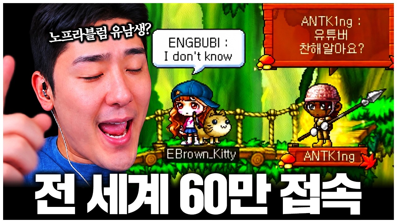 동접 60만이라는 글클메.. 옛매 고증 제대로 살렸습니다 ㅋㅋ [Global classic maplestory] 썸네일