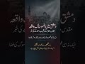 Tragic Blast in Damascus Near Holy Site | Religious Leader Martyred #shorts #damascussteel