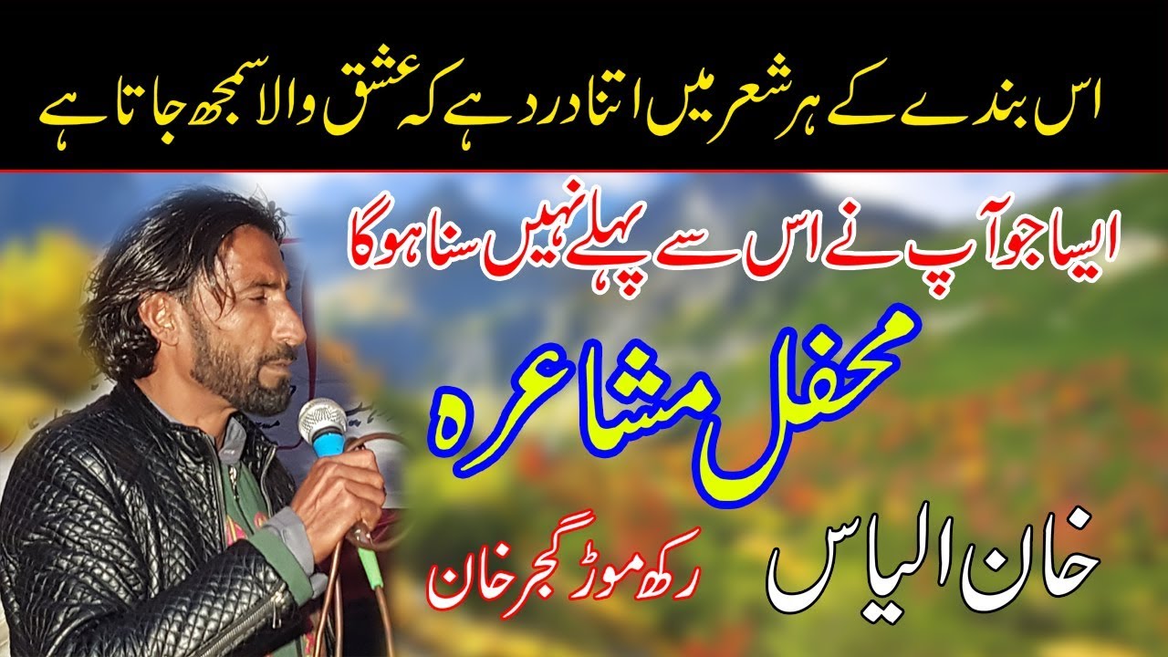 Mashaira - Khan Alyas Rakh Morr Gujar Khan | Kashmir Production