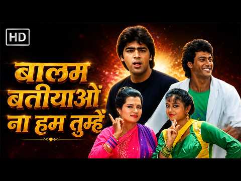 Balam Batiyao Na Hum Tumhein | Amit Kumar, Alka Yagnik | Vijayeta Pandit | Aag Ke Sholay (1988)