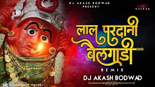 Lal Pardani Bailgadi | लाल परदा नी बैलगाडी | Dj Akash Bodwad Remix #vanigad #ahirani #dj #rimix Resimi