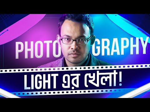 Exposure Triangle কী? এবং কীভাবে ব্যবহার করে? | Basic Photography Course | Prito Reza